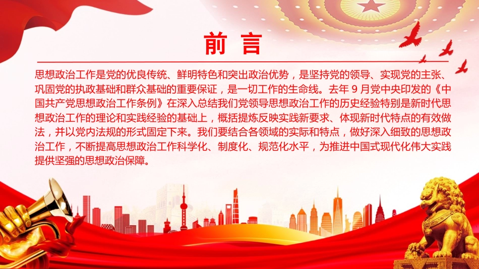 PPT:抓好思想政治工作,凝聚团结奋斗合力,奋力推进中国式现代化我市实践_第2页