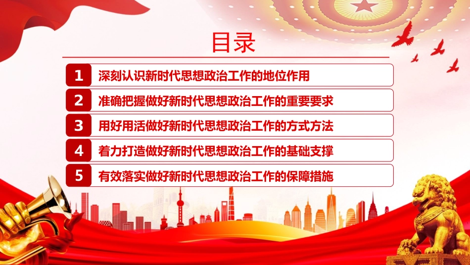 PPT:抓好思想政治工作,凝聚团结奋斗合力,奋力推进中国式现代化我市实践_第3页