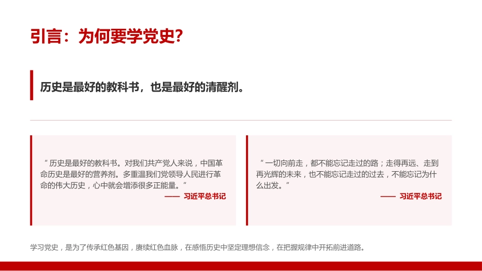 “七一”党课PPT：以史为鉴守初心，砥砺奋进新征程_第2页