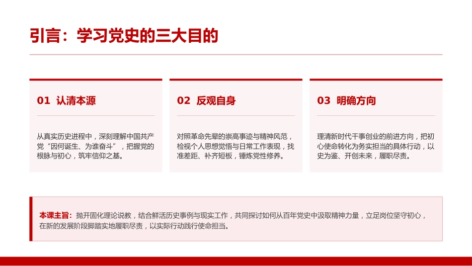 “七一”党课PPT：以史为鉴守初心，砥砺奋进新征程_第3页