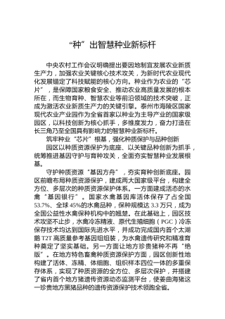 “种”出智慧种业新标杆