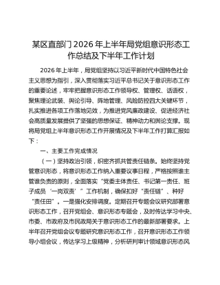 2026年上半年意识形态工作总结 (2)