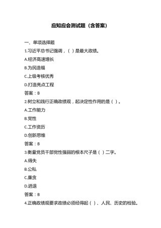 应知应会测试题（含答案）