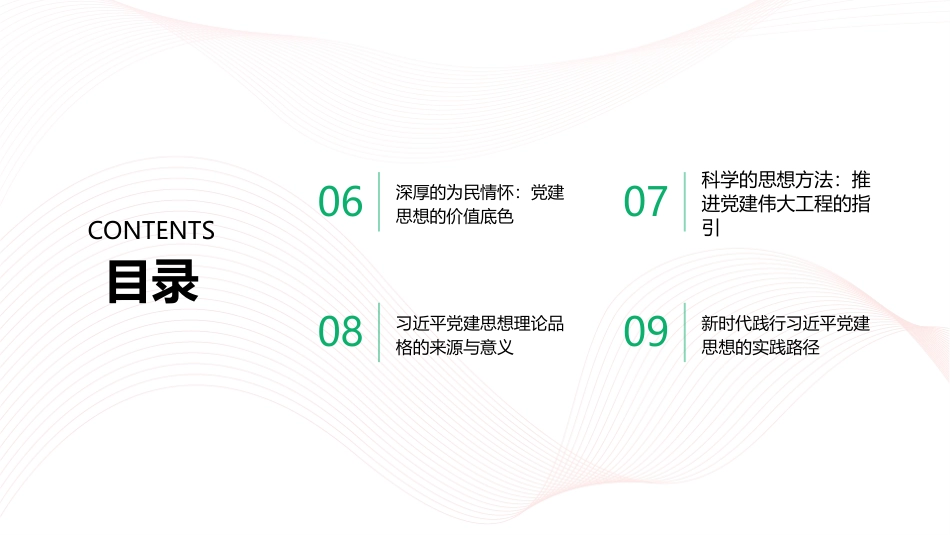PPT：习近平党建思想的鲜明理论品格_第3页