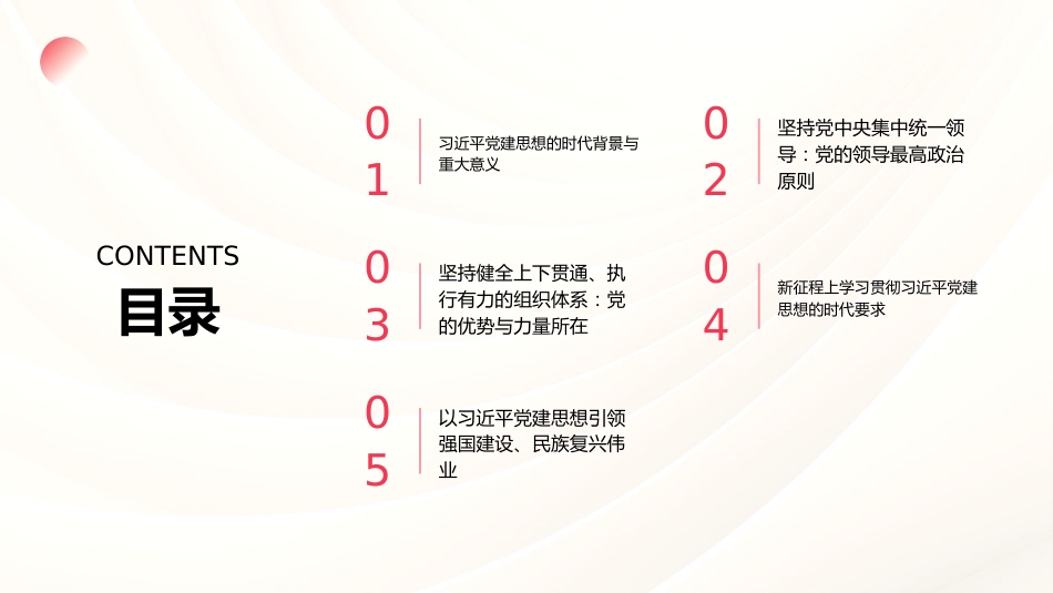 习近平党建思想PPT：强党强国的根本遵循与行动指南_第2页