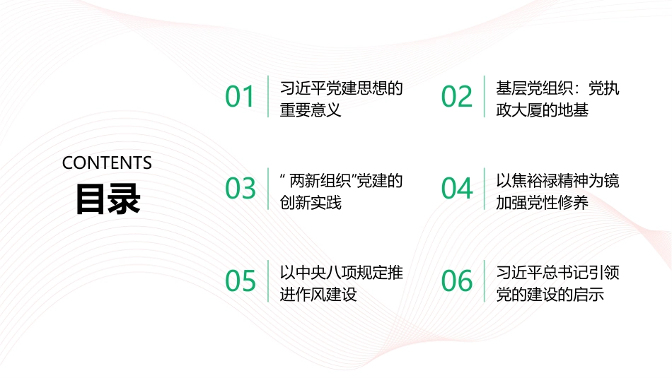 PPT：习近平总书记引领党的建设的故事_第2页