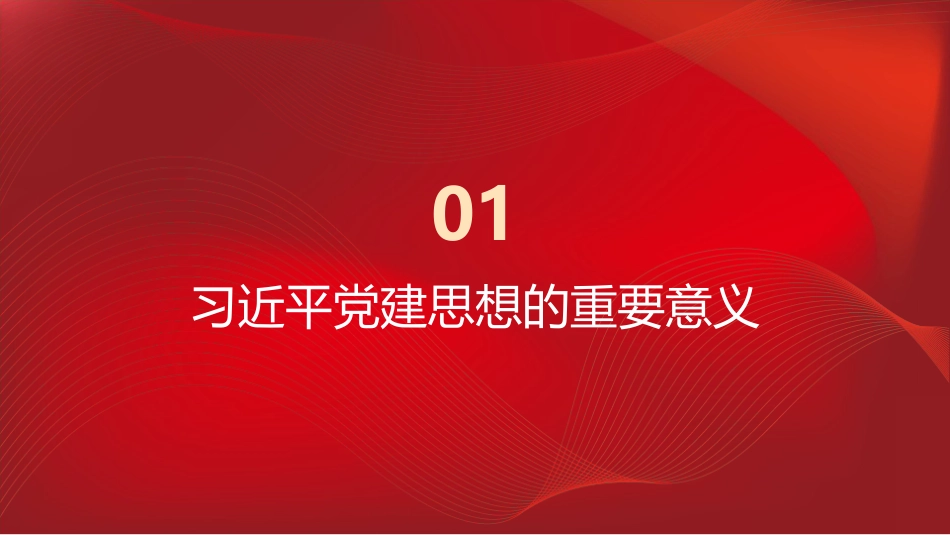 PPT：习近平总书记引领党的建设的故事_第3页