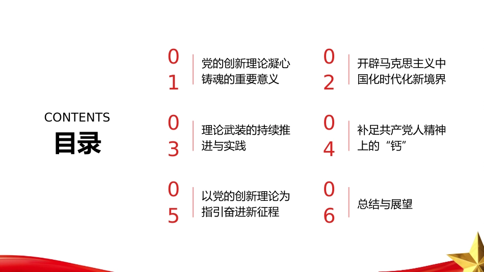 PPT:坚持用党的创新理论凝心铸魂深入学习贯彻习近平党建思想_第2页