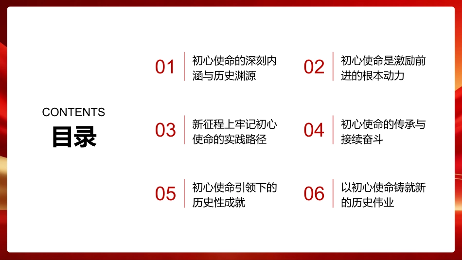 PPT：坚持不忘初心、牢记使命深入学习贯彻习近平党建思想_第2页