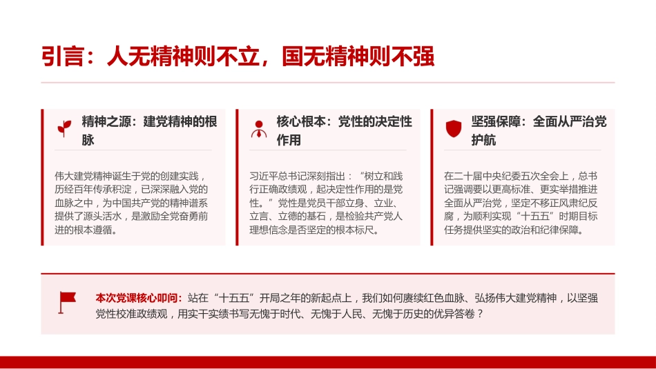 庆祝建党105周年专题党课PPT:弘扬伟大建党精神,走好“十五五”开局之路_第3页