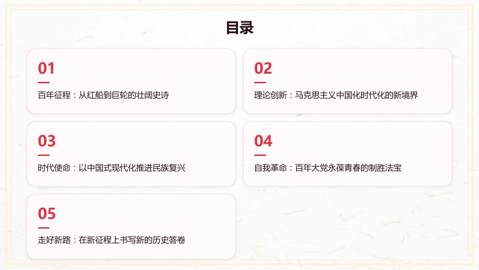 七一党课PPT：赓续红色血脉 奋进复兴征程_第2页