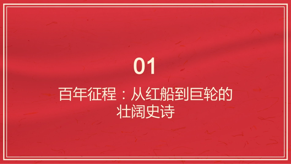 七一党课PPT：赓续红色血脉 奋进复兴征程_第3页
