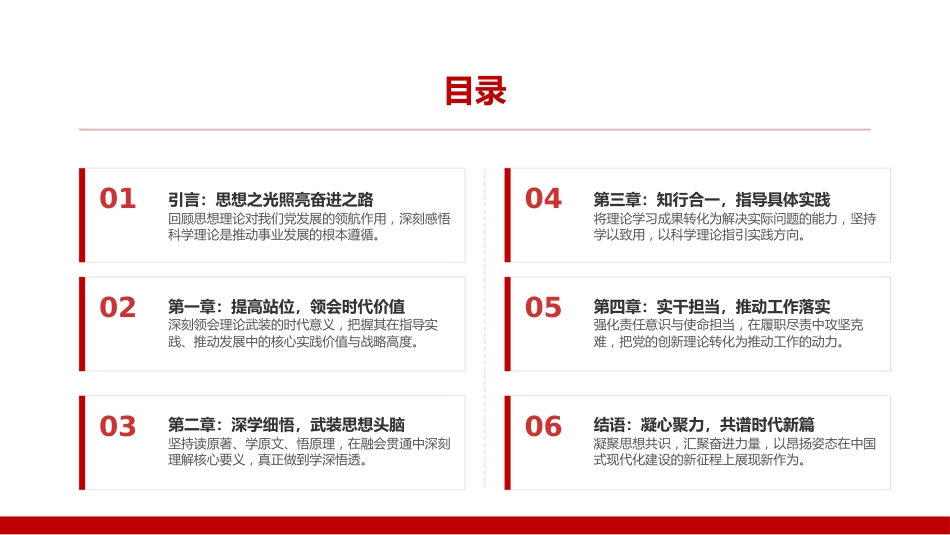党课PPT：坚持用党的创新理论武装头脑、指导实践、推动工作_第2页