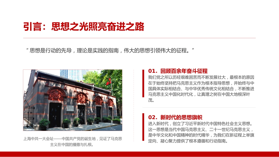 党课PPT：坚持用党的创新理论武装头脑、指导实践、推动工作_第3页