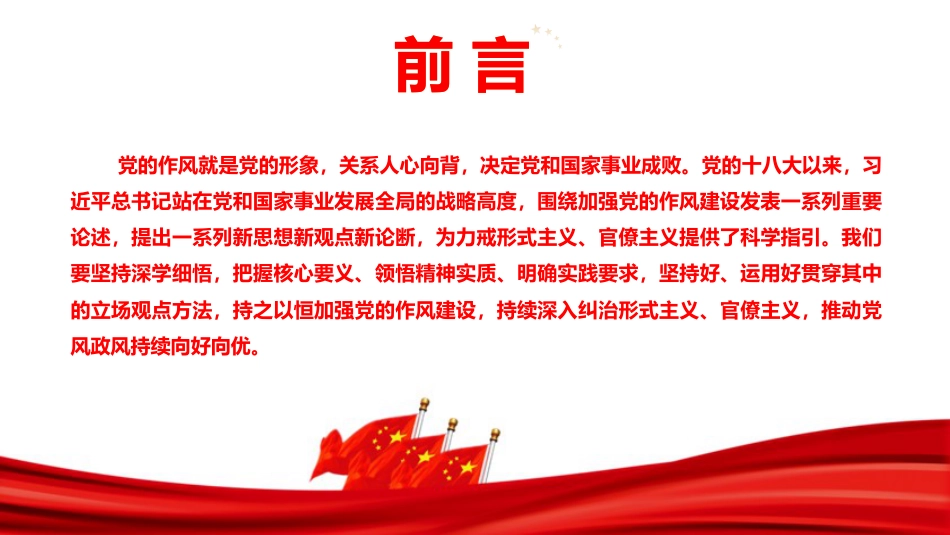 党课PPT：坚持问题导向，以自我革命精神整治形式主义官僚主义_第2页