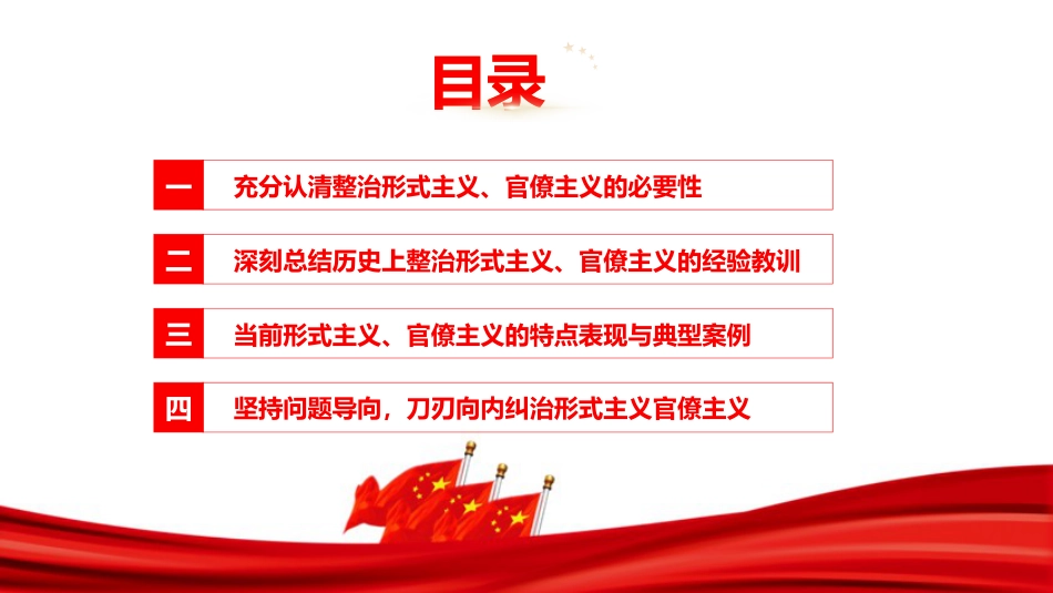 党课PPT：坚持问题导向，以自我革命精神整治形式主义官僚主义_第3页