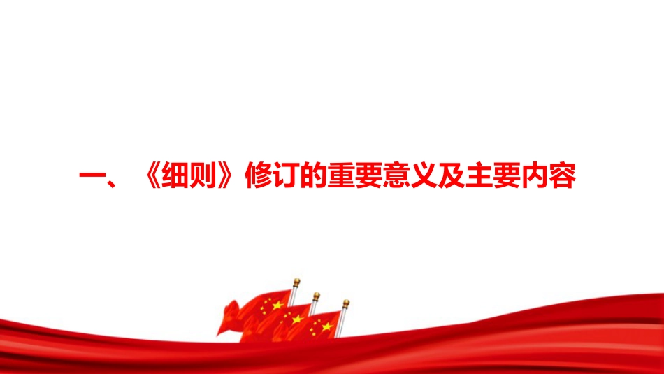 PPT：学习贯彻新修订《中国共产党发展党员工作细则》，切实规范发展党员工作流程_第3页