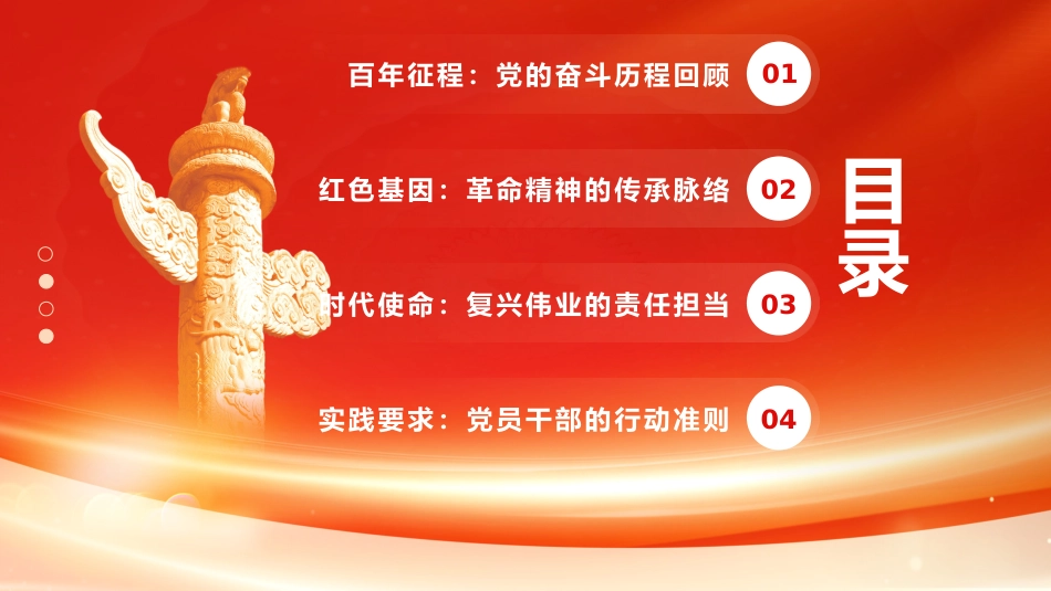 “七一”党课PPT：赓续百年红色血脉 勇担时代复兴使命_第2页