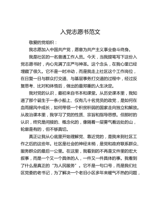 入党志愿书范文
