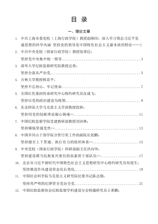 热点系列第889期（79篇）习近平党建思想素材汇编