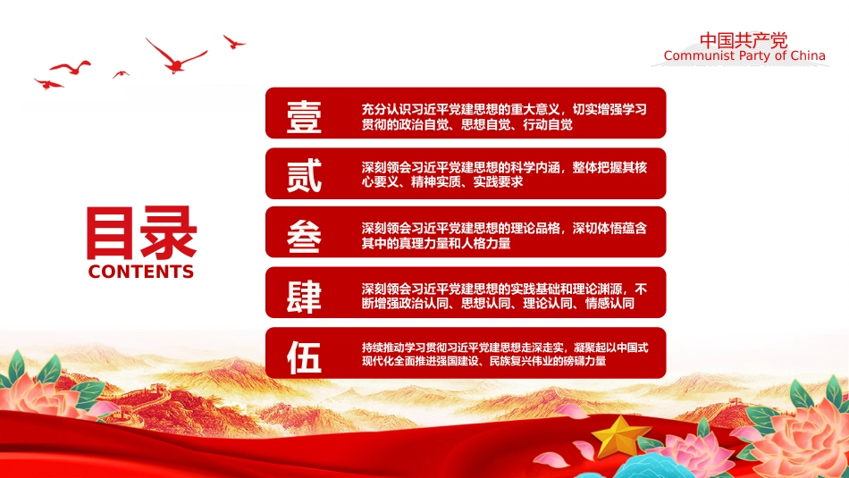 党课讲稿+PPT课件:习近平党建思想解读_第3页