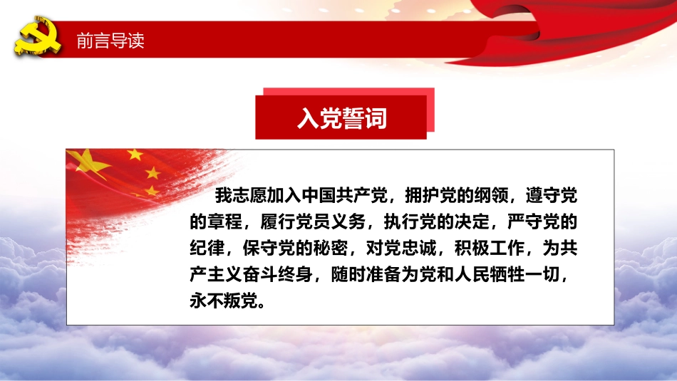 七一党课ppt+讲稿:重温入党誓词 牢记初心使命(7400字,18张)_第2页