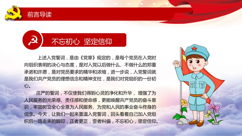 七一党课ppt+讲稿:重温入党誓词 牢记初心使命(7400字,18张)_第3页