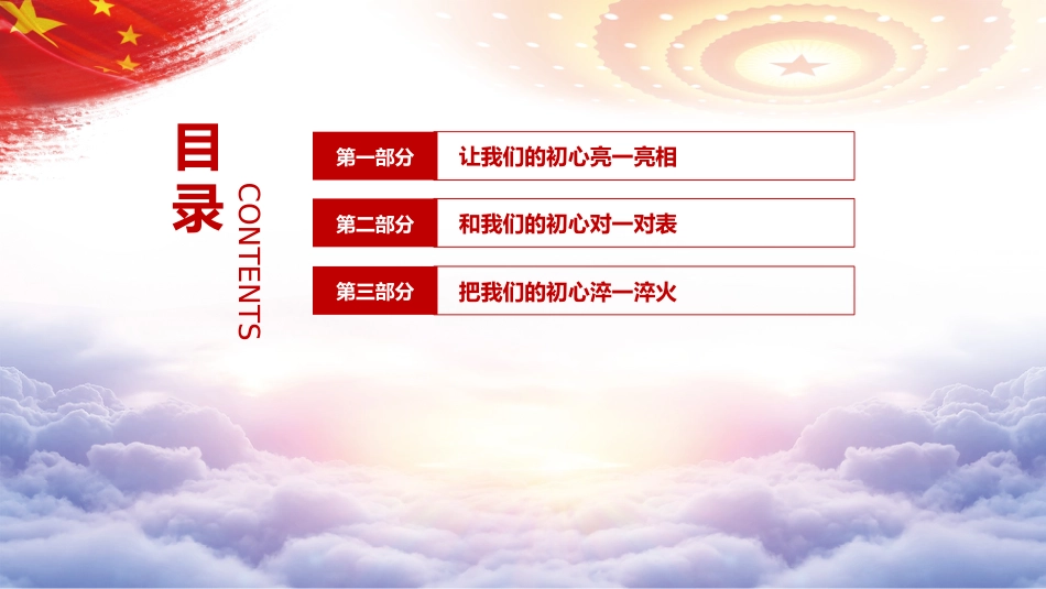 七一党课ppt+讲稿:重温入党誓词 牢记初心使命(7400字,18张)_第4页