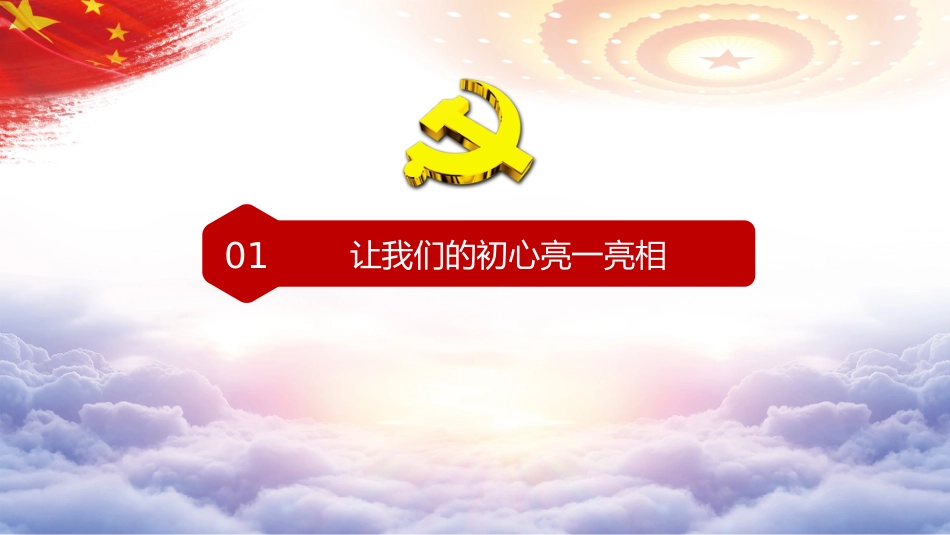 七一党课ppt+讲稿:重温入党誓词 牢记初心使命(7400字,18张)_第5页
