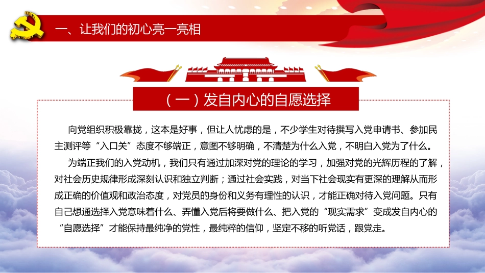 七一党课ppt+讲稿:重温入党誓词 牢记初心使命(7400字,18张)_第6页