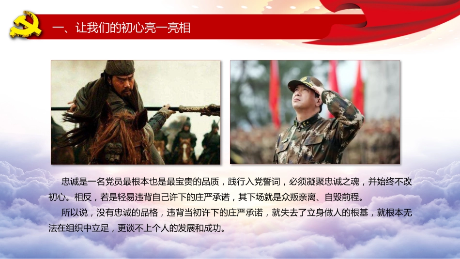 七一党课ppt+讲稿:重温入党誓词 牢记初心使命(7400字,18张)_第7页