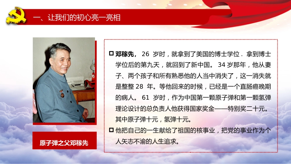七一党课ppt+讲稿:重温入党誓词 牢记初心使命(7400字,18张)_第8页