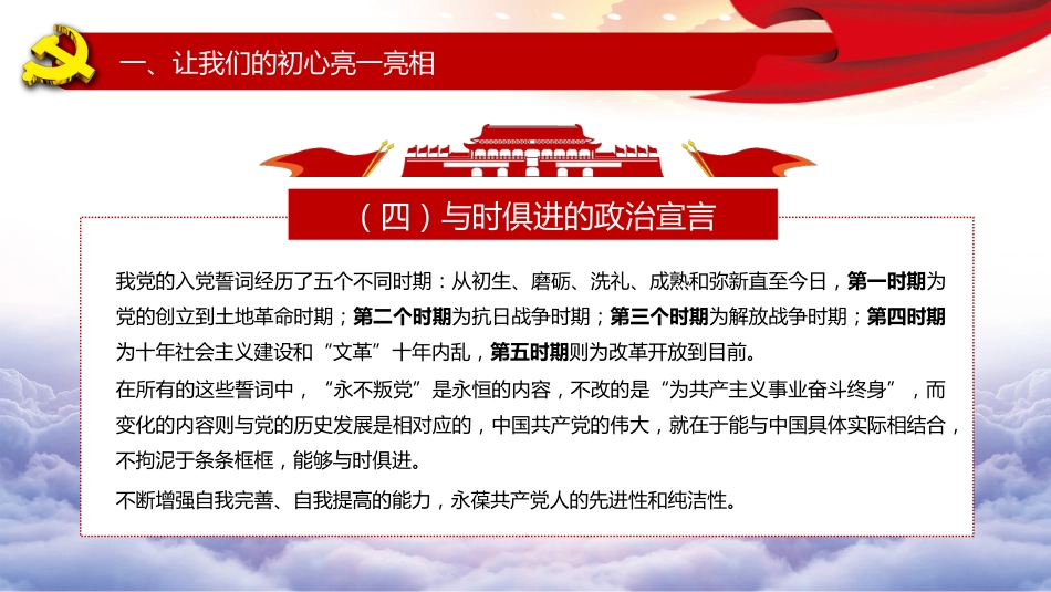 七一党课ppt+讲稿:重温入党誓词 牢记初心使命(7400字,18张)_第9页