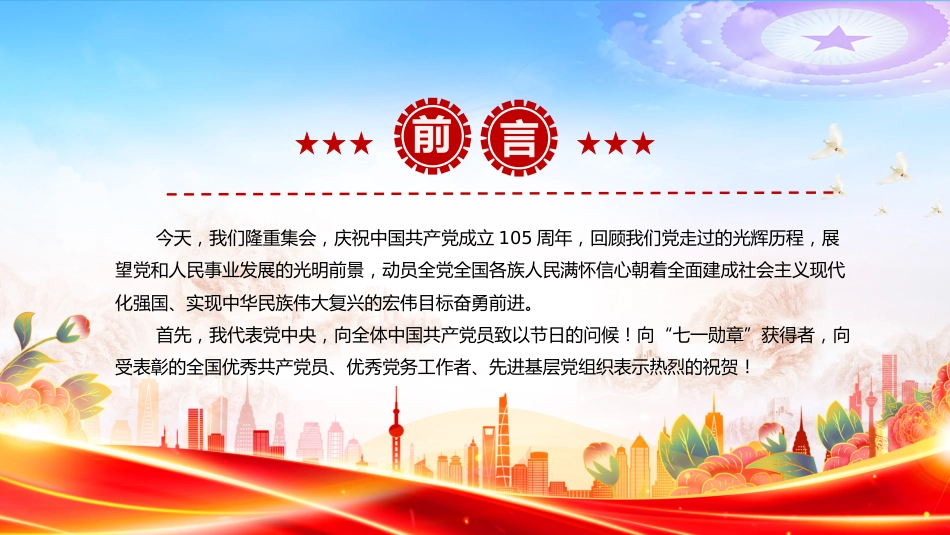 七一党课课件讲稿+PPT课件：在庆祝中国共产党成立105周年大会上的讲话_第2页