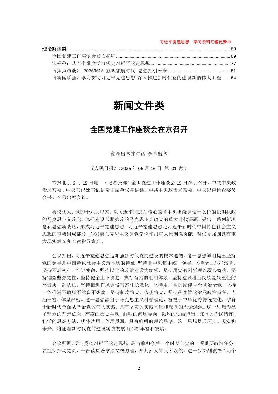 2026习近平党建思想 学习资料_第2页