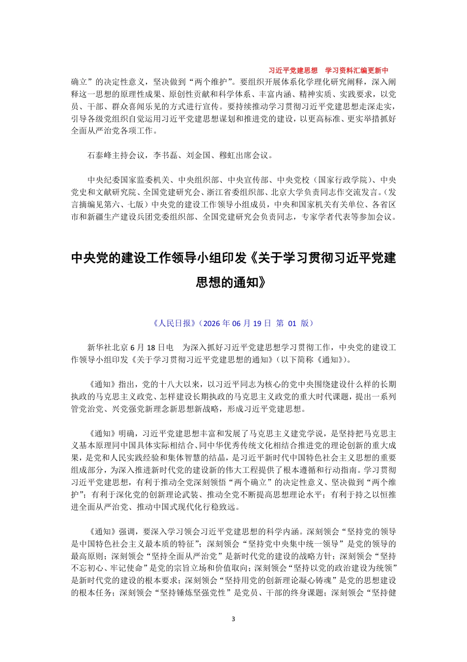 2026习近平党建思想 学习资料_第3页