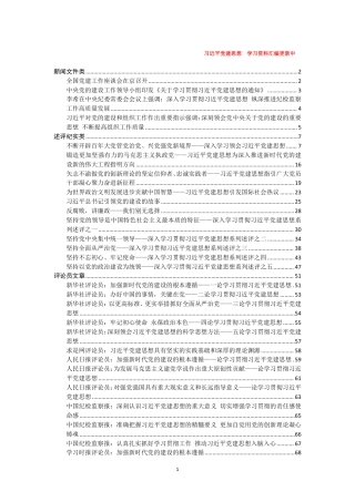 2026习近平党建思想 学习资料