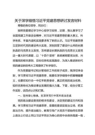 学习习近平党建思想研讨发言3