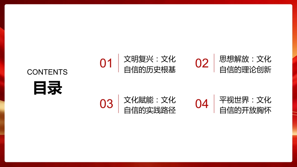 PPT:何其悠久,何其博大新时代共产党人的文化自信_第2页