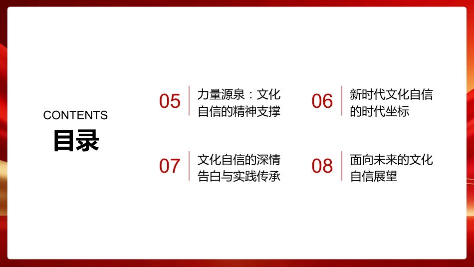 PPT:何其悠久,何其博大新时代共产党人的文化自信_第3页