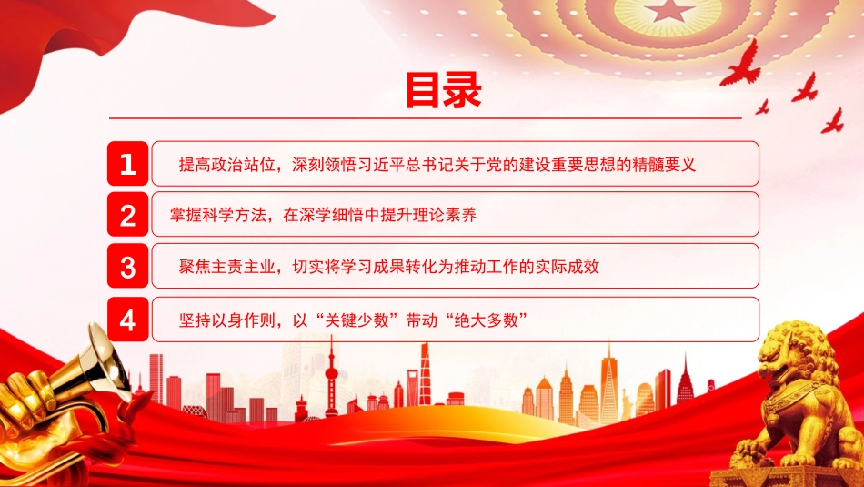 党课PPT：坚持用党的创新理论引领高质量发展行稳致远_第2页