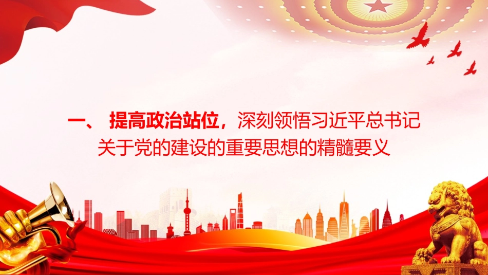 党课PPT：坚持用党的创新理论引领高质量发展行稳致远_第3页