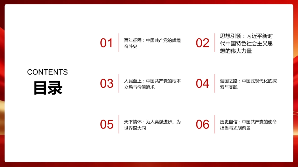 PPT：把握历史主动 实现伟大复兴中国共产党成立105周年奋斗历程与时代使命_第2页