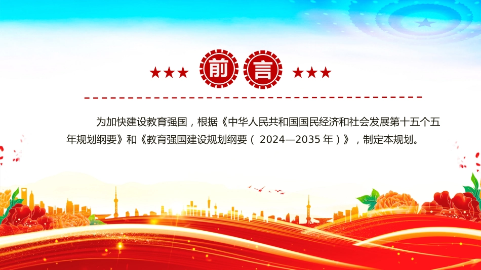 党课PPT：教育发展“十五五”规划_第2页