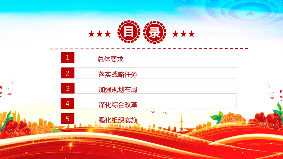 党课PPT：教育发展“十五五”规划_第3页