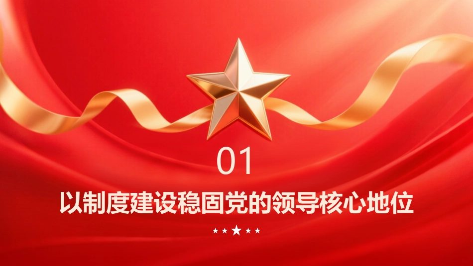 PPT:党在延安时期推进制度治党的经验与启示_第3页