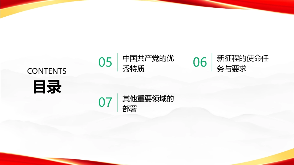 PPT:在庆祝中国共产党成立105周年大会上的讲话_第3页