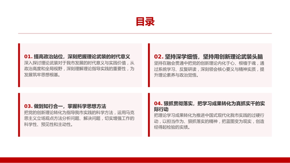 党课PPT：笃信笃行党的创新理论，奋力谱写中国式现代化我市实践新篇_第3页