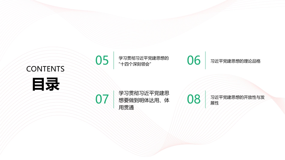 PPT：深入学习领会习近平党建思想的科学内涵_第3页