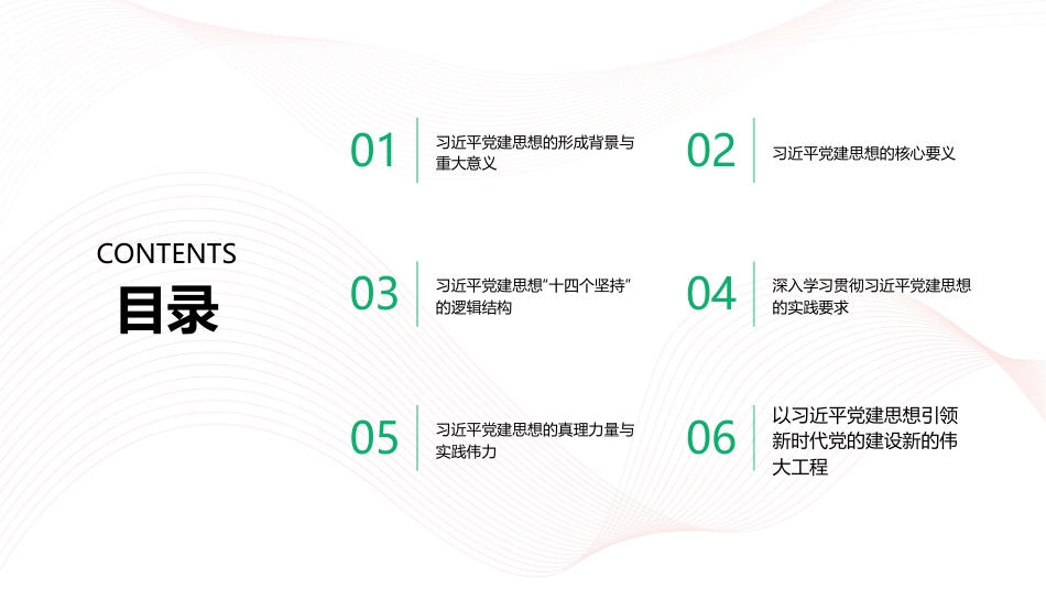 PPT:加强新时代党的建设的根本遵循深入学习贯彻习近平党建思想_第2页